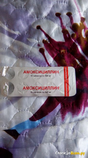 Антибиотик "Амоксициллин"