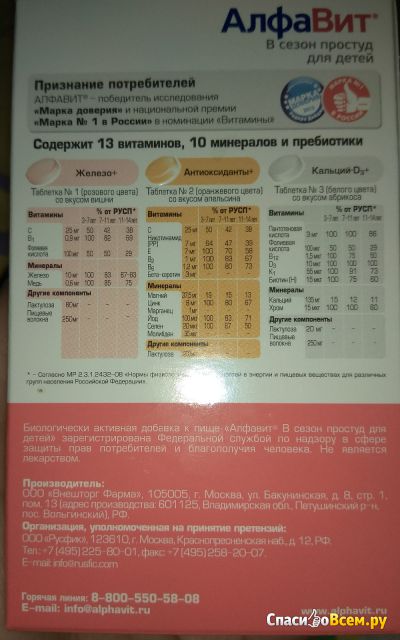 Витаминно-минеральный комплекс Алфавит в сезон простуд для детей 3-14 лет "Внешторг Фарма"