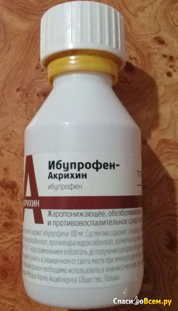 Суспензия "Ибупрофен"