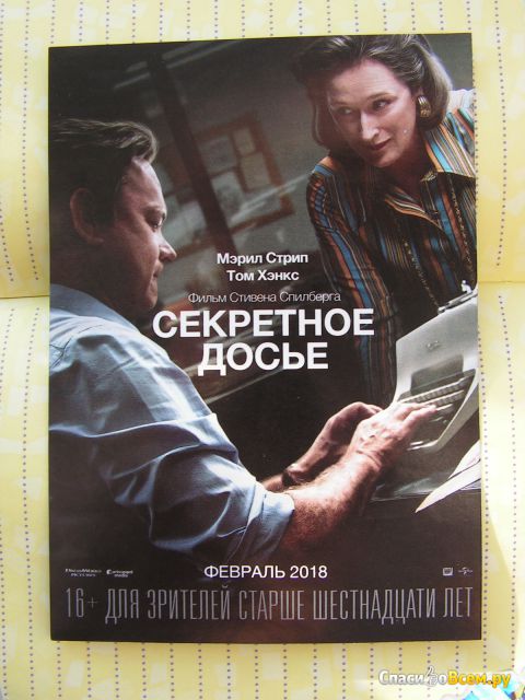 Фильм "Секретное досье" (2017)