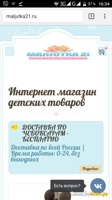 Интернет-магазин детских товаров Maljutka21.ru