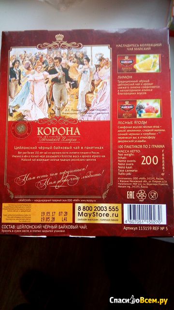 Цейлонский черный байховый чай Майский в пакетиках Корона Российской империи