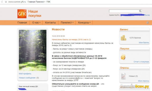 Сайт scanner.gfk.ru