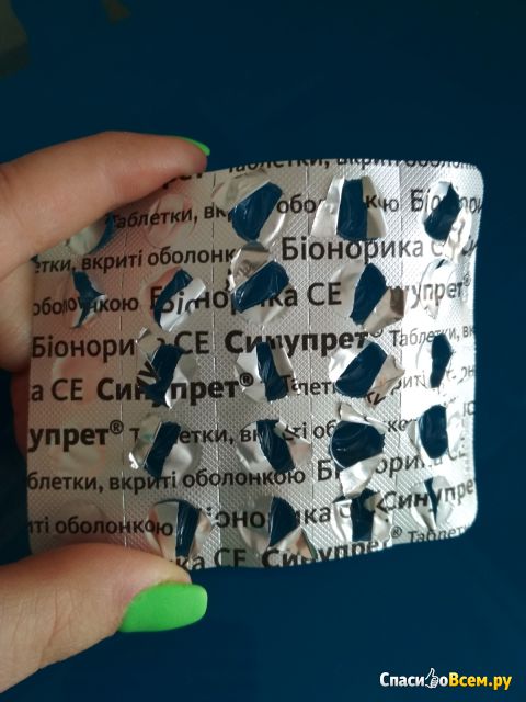 Гомеопатические таблетки "Синупрет"