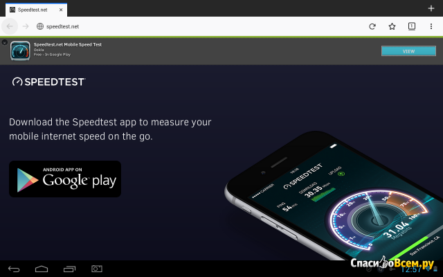 Приложение Speedtest для Android