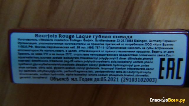 Губная помада Bourjois Rougue Lague оттенок 03