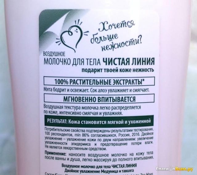 Молочко для тела Чистая Линия Фитотерапия  "Двойное увлажнение" Медуница, алоэ, мед и таволга
