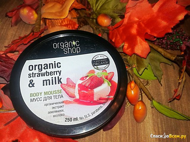 Мусс для тела Organic Shop "Земляничный Йогурт"