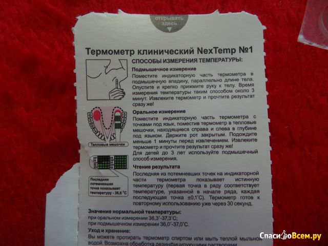 Термометр клинический индикаторный NexTemp