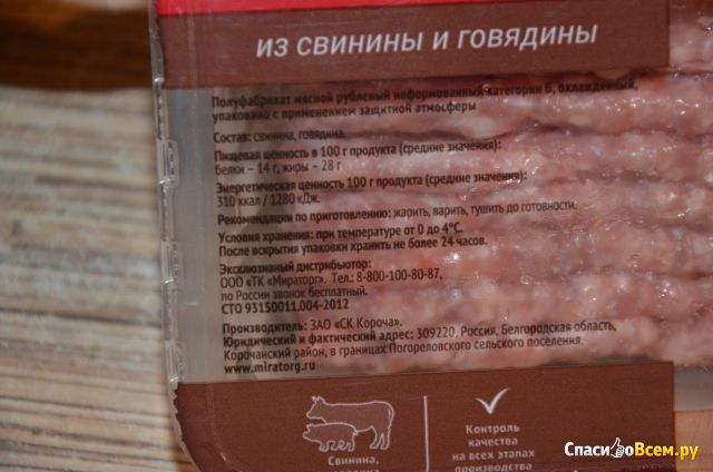Фарш Мираторг "Домашний" из свинины и говядины