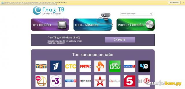 Сайт онлайн-ТВ Glaz.tv