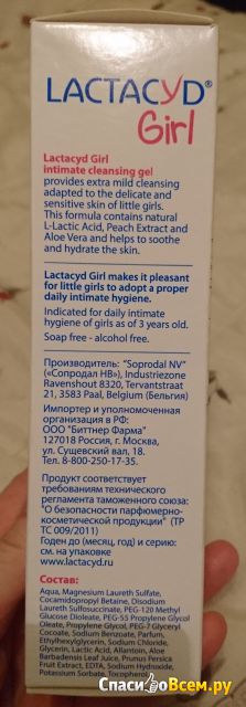 Экстрамягкое средство для интимной гигиены Lactacyd Girl