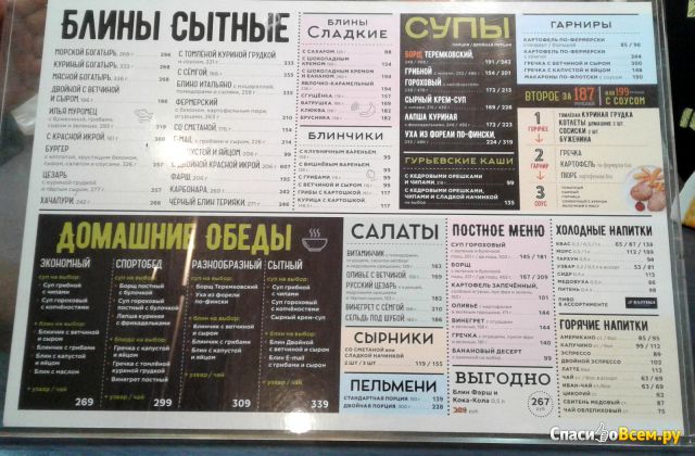 Сеть кафе быстрого питания "Теремок" (Москва)