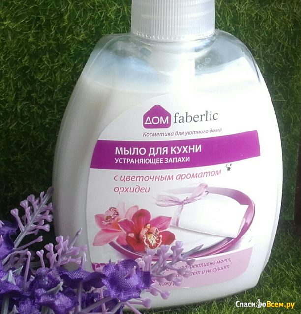Мыло для кухни устраняющее запахи Faberlic Дом c цветочным ароматом орхидеи