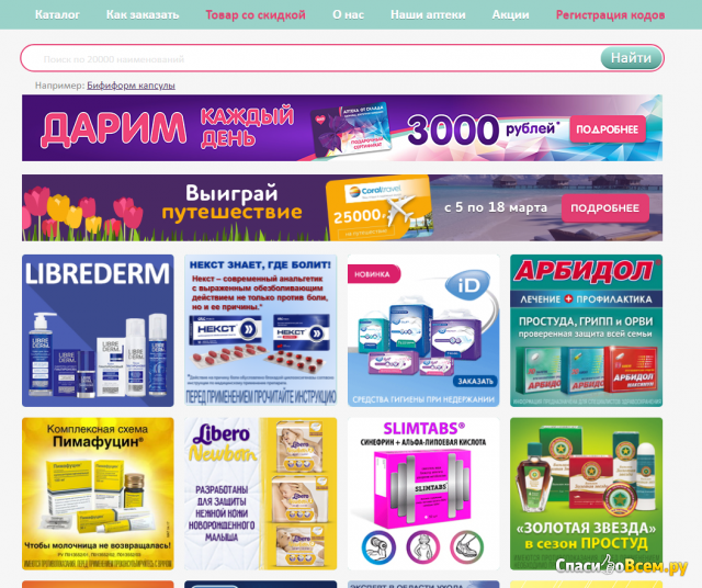 Интернет-аптека "Аптека от склада" apteka-ot-sklada.ru