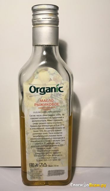 Масло семян Рыжика ExtraVirgin Organic Life "Специалист"