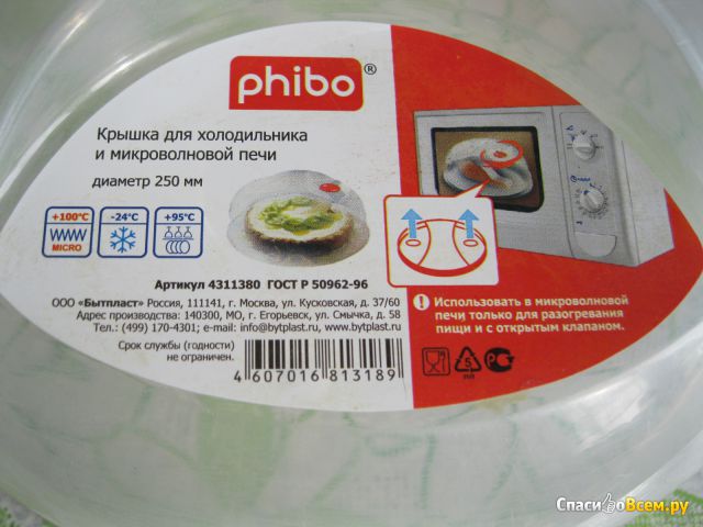 Крышка для холодильника и микроволновой печи Phibo "Бытпласт"