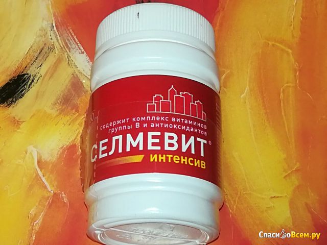 Комбинированный поливитаминный препарат с минералами Селмевит Интенсив