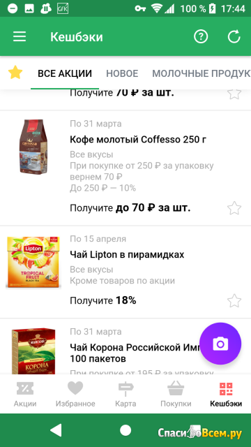 Приложение "Едадил" для Android