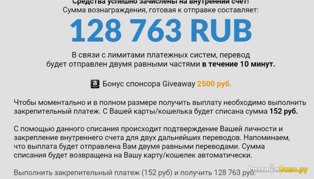 Сайт giveaway-2018.ru