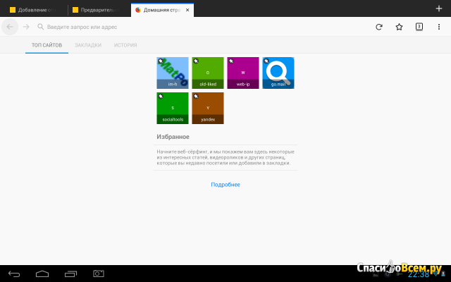 Приложение Быстрый браузер Google Chrome для Android