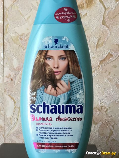 Шампунь  Schauma для нормальных и жирных волос "Зимняя свежесть"