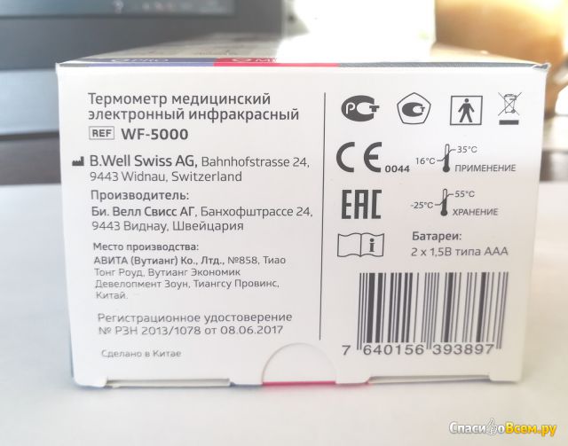 Термометр медицинский электронный инфракрасный B.Well WF-5000