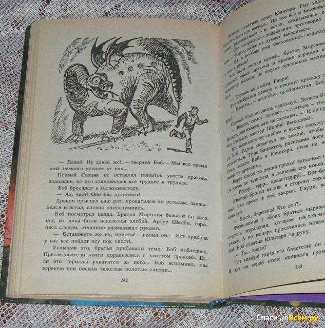 Детская книга "Тайна простуженного дракона", Альфред Хичкок