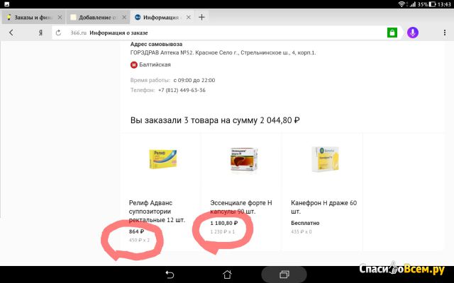 Интернет-аптека "36,6" 366.ru