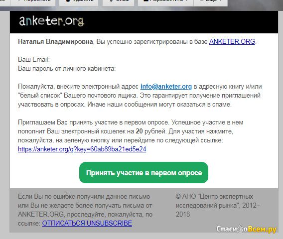 Сайт anketer.org