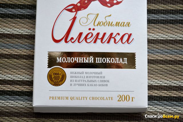 Шоколад молочный "Любимая Аленка" фабрика "Коммунарка"