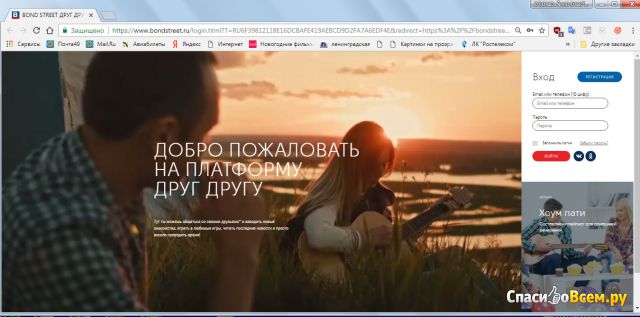 Сайт bondstreet.ru Платформа "Друг другу"