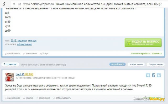 Сайт Bolshoyvopros.ru