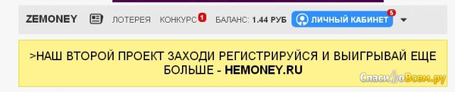 Бесплатная лотерея zemoney.ru