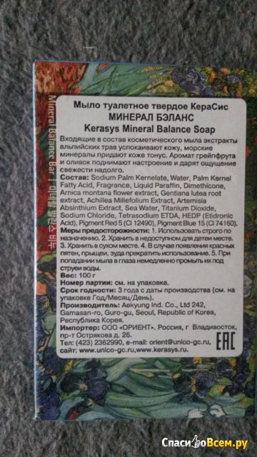 Мыло KeraSys Mineral Balance