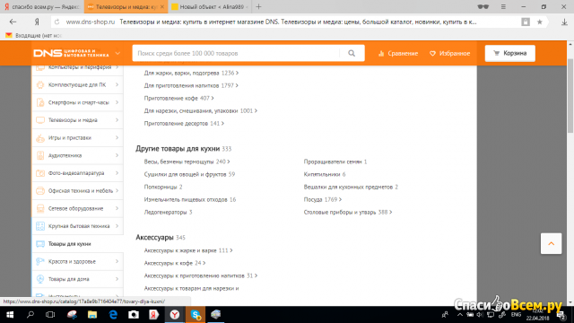 Интернет-магазин DNS.ru