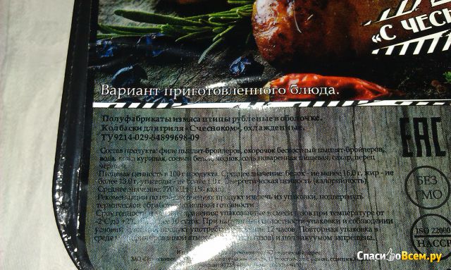 Колбаски для гриля с чесноком Приосколье