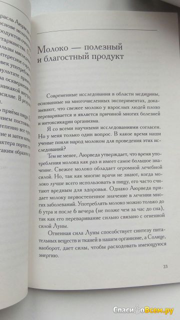 Книга "Питание, как основа здоровья и долголетия" О.Г. Торсунов
