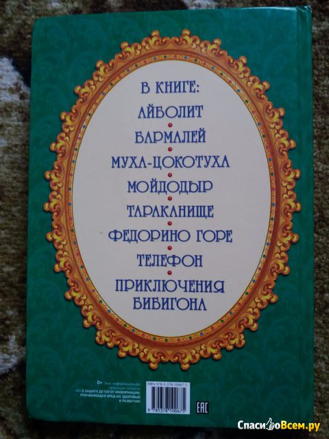 Детская книга "Сказки нашего детства" Корней Чуковский