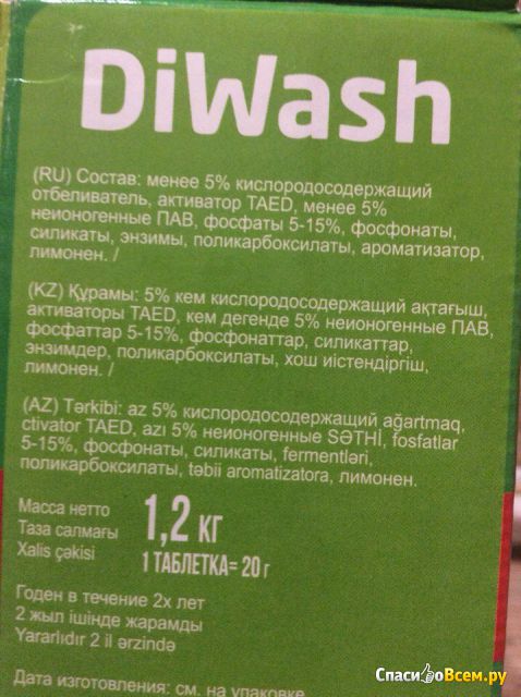 Таблетки для посудомоечных машин DiWash Bionix