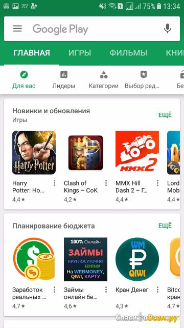 Приложение Play маркет для Android
