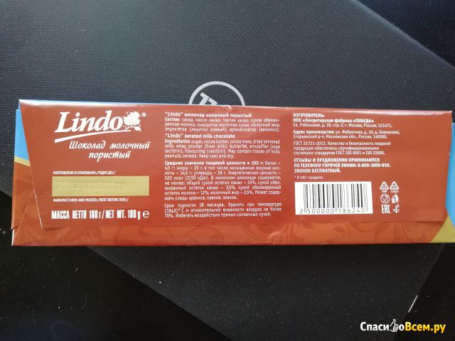 Шоколад молочный пористый "Lindo"