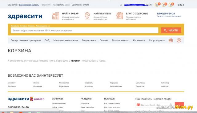 Интернет-аптека Здравсити zdravcity.ru