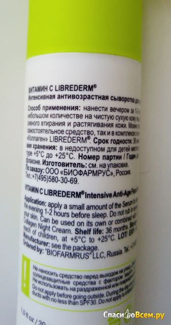 Интенсивная антивозрастная сыворотка для лица Librederm "Витамин С"