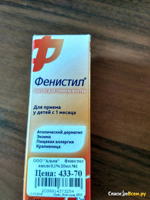 Антигистаминный препарат "Фенистил Нью" для детей