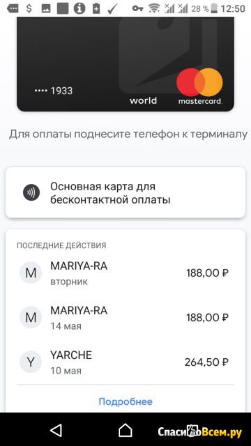 Мобильная платёжная система Google Pay