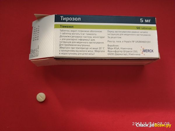 Таблетки "Тирозол"