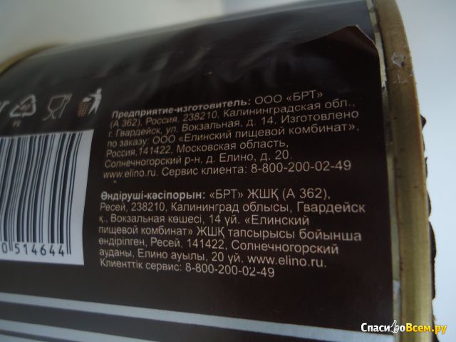Тушенка Елинский мясокомбинат Говядина тушеная высший сорт ГОСТ 32125-2013