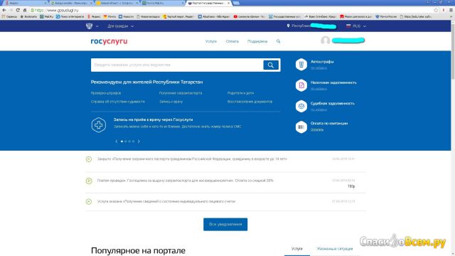 Сайт gosuslugi.ru