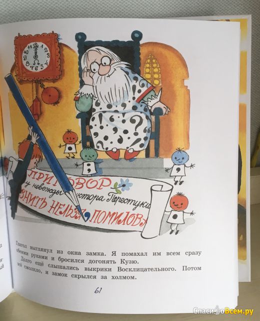 Детская книга "В стране невыученных уроков", Лия Гераскина